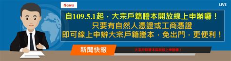 52年次|中華民國 內政部戶政司 全球資訊網